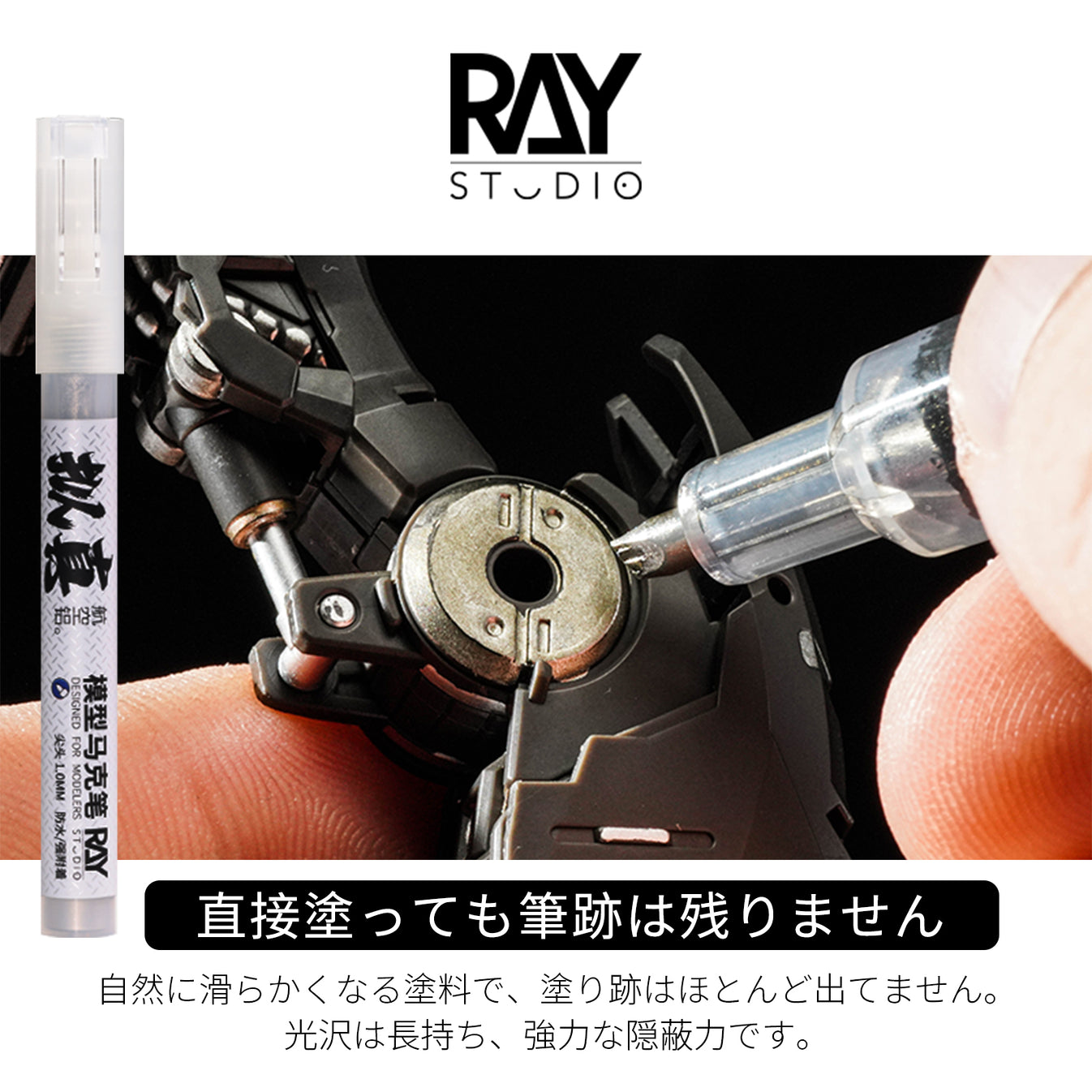RAY Studio「REALITY」Model Marker EX