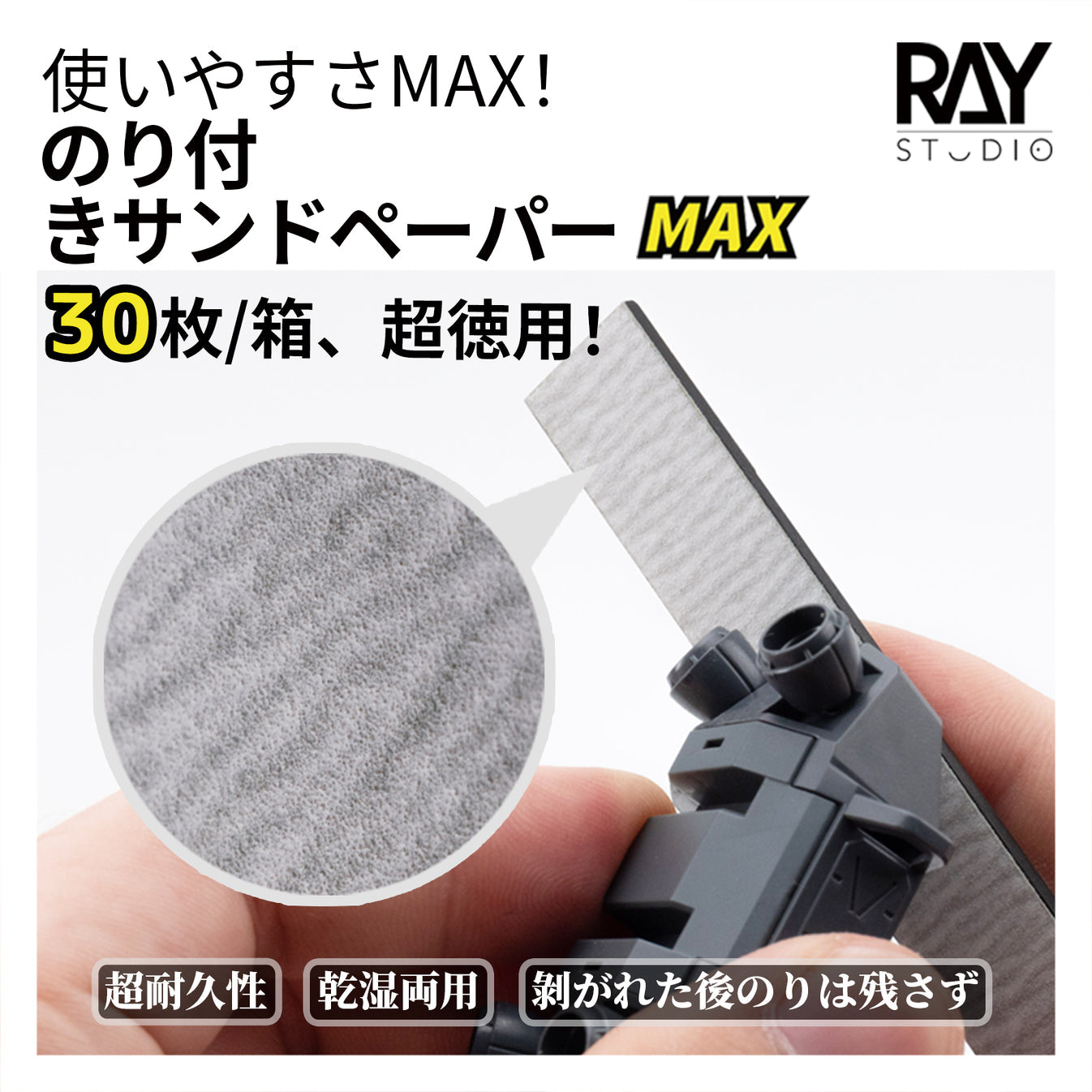 RAY Studio Adhesive Sandpaper