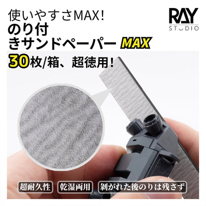 RAY Studio Adhesive Sandpaper