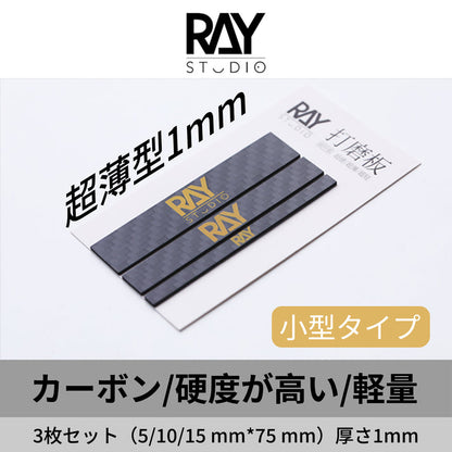 RAY Studio Small Carbon Fiber Sanding Board